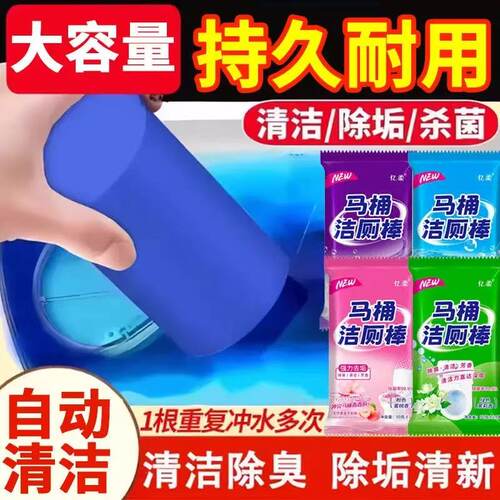 马桶蓝泡泡自动洁厕棒除臭除垢