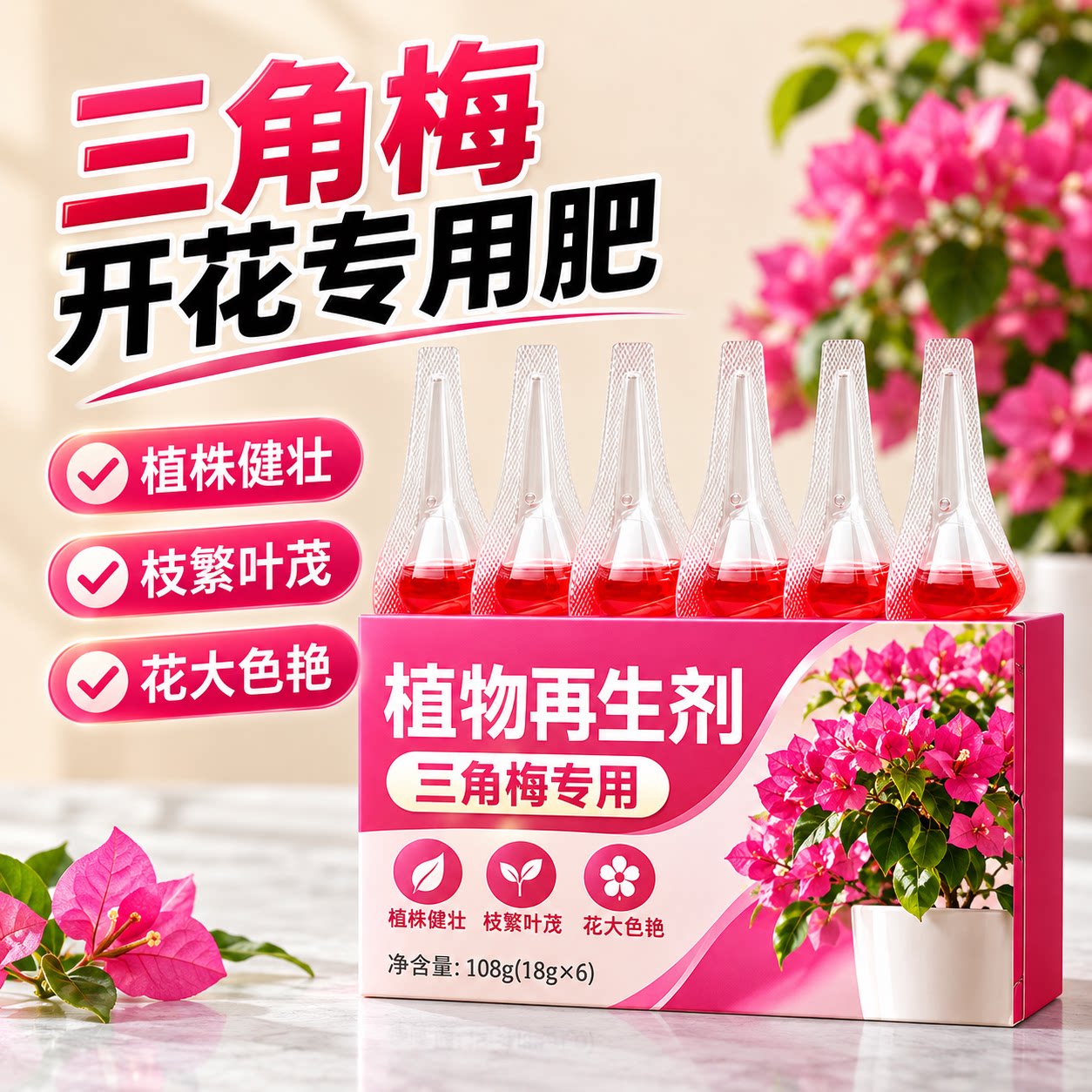 三角梅专用营养液枝繁叶茂开花剂