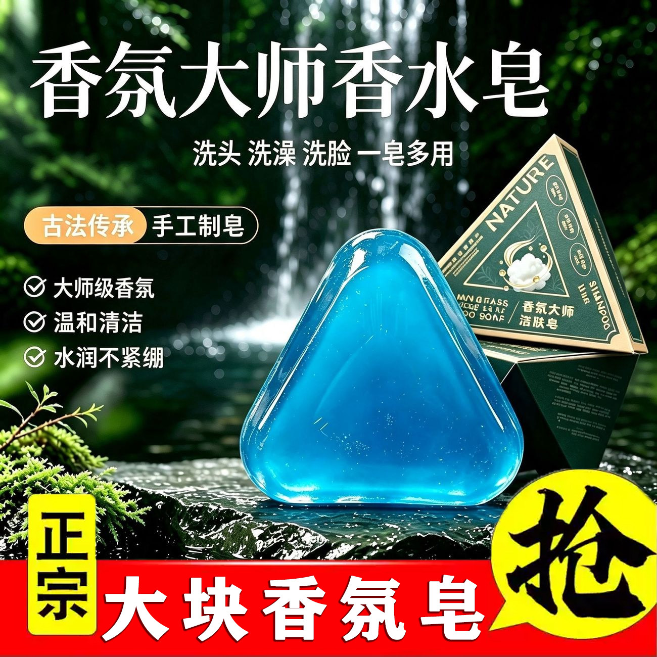 古龙香氛皂持久留香全是清洁除螨