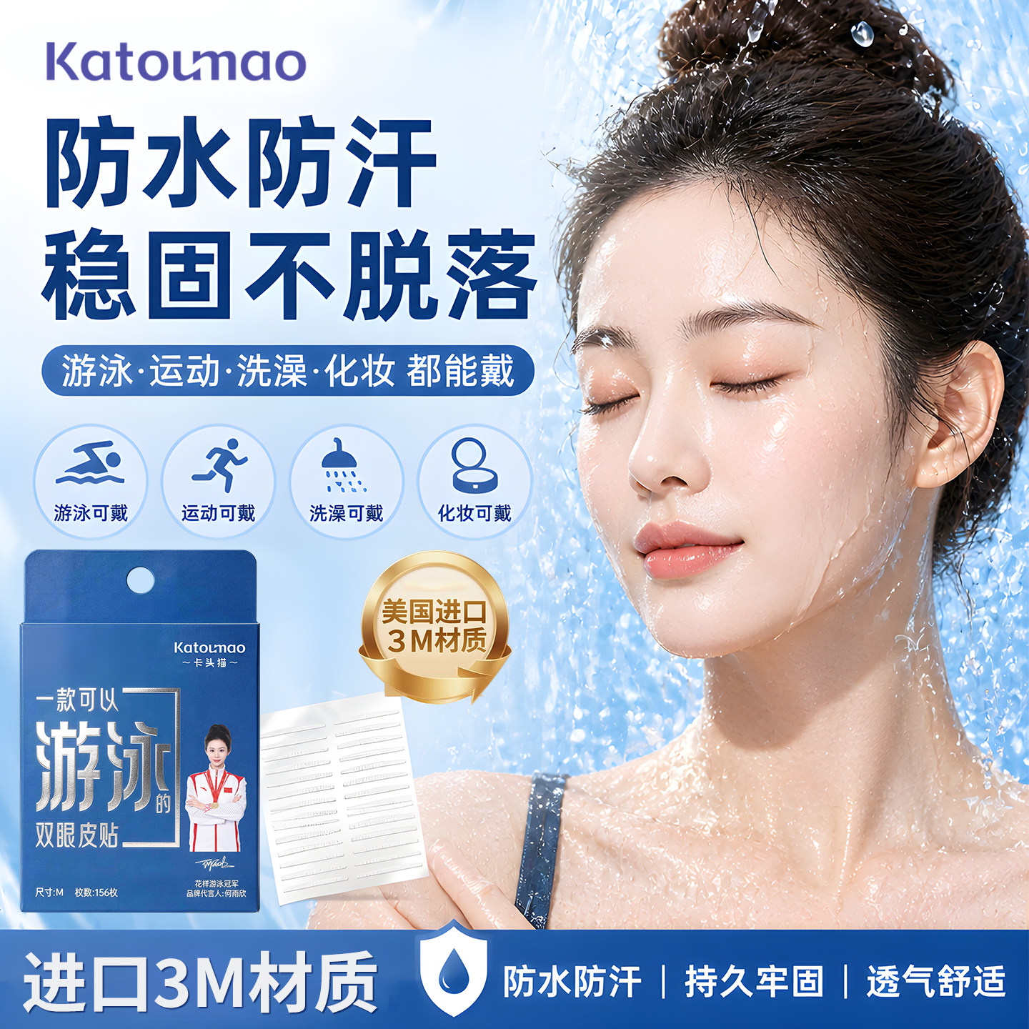 卡头猫3M防水抗翘透气双眼皮贴