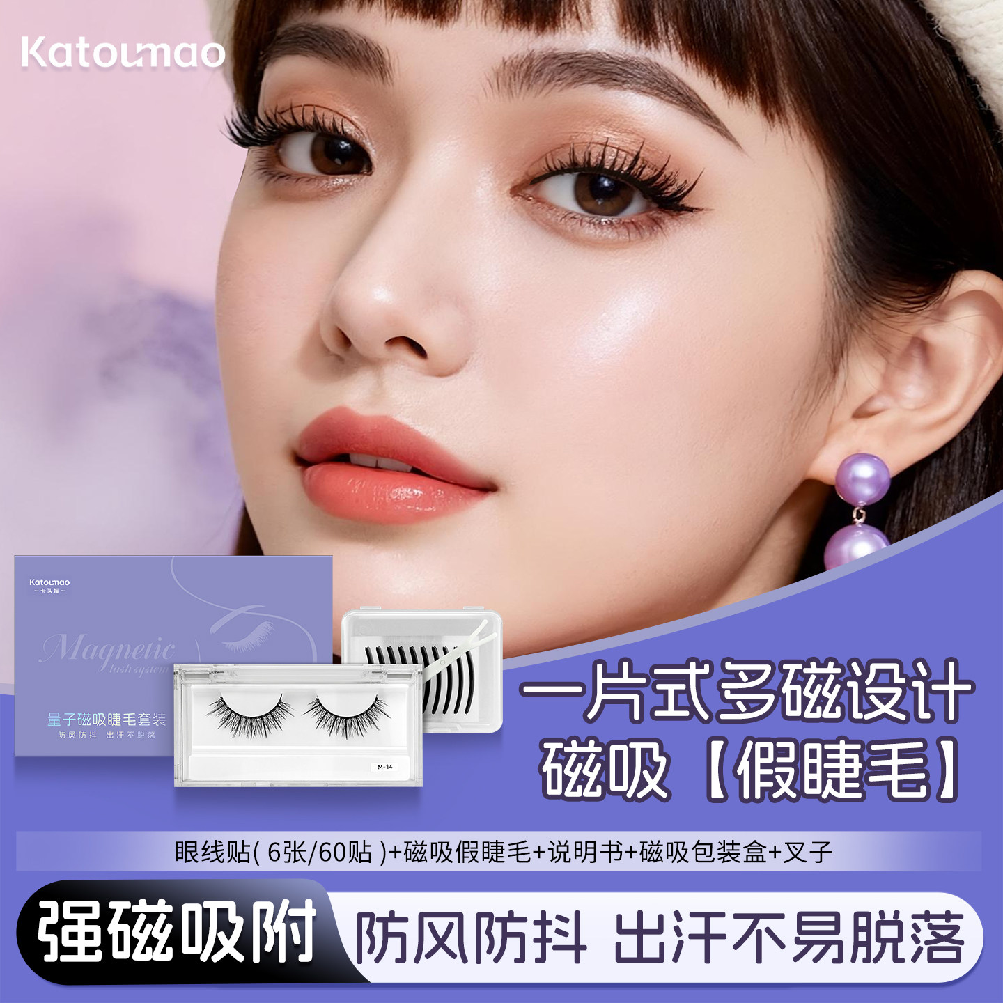 Katouao磁吸一片式假睫毛6张装