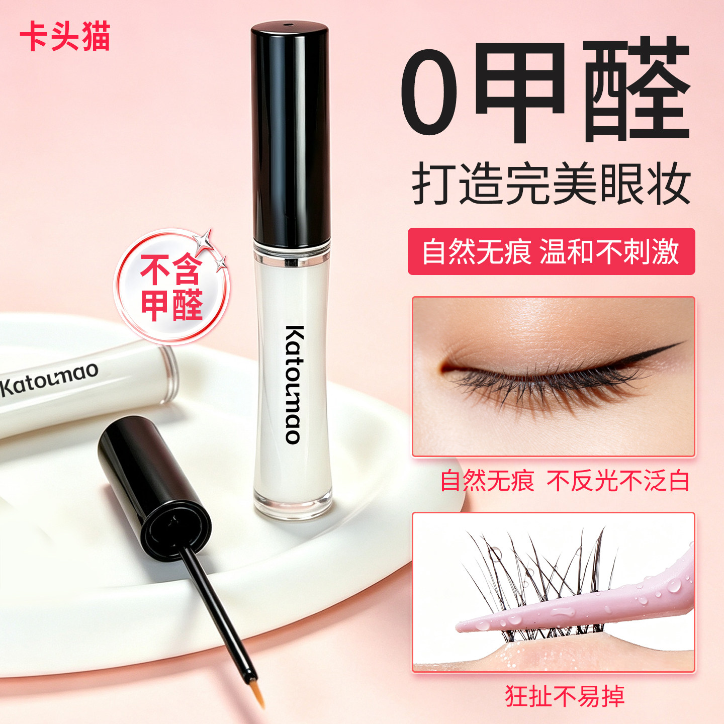 卡头猫双眼皮胶水自然无痕持久