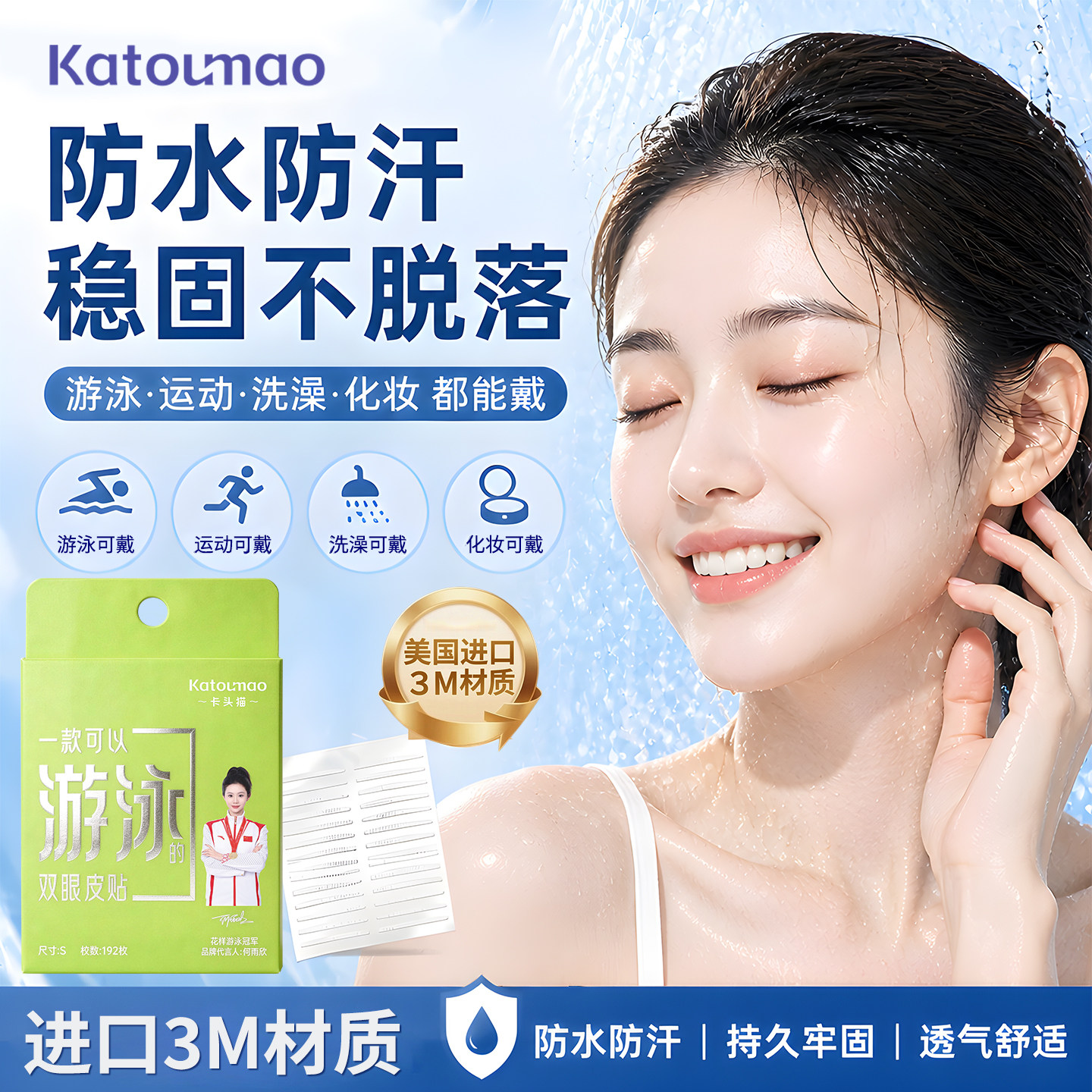 卡头猫3M防水隐形双眼皮贴