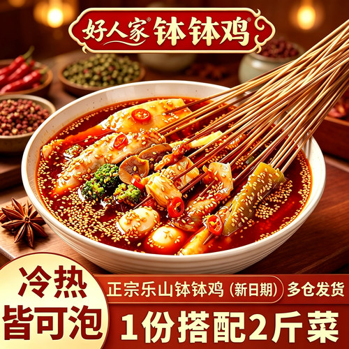 好人家钵钵鸡四川乐山调料商家用