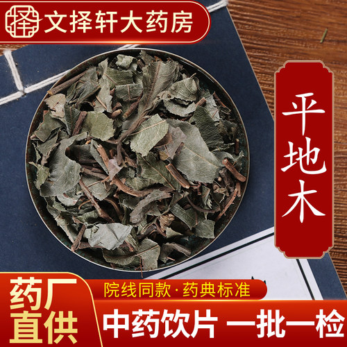 文择轩中药材饮片平地木50克