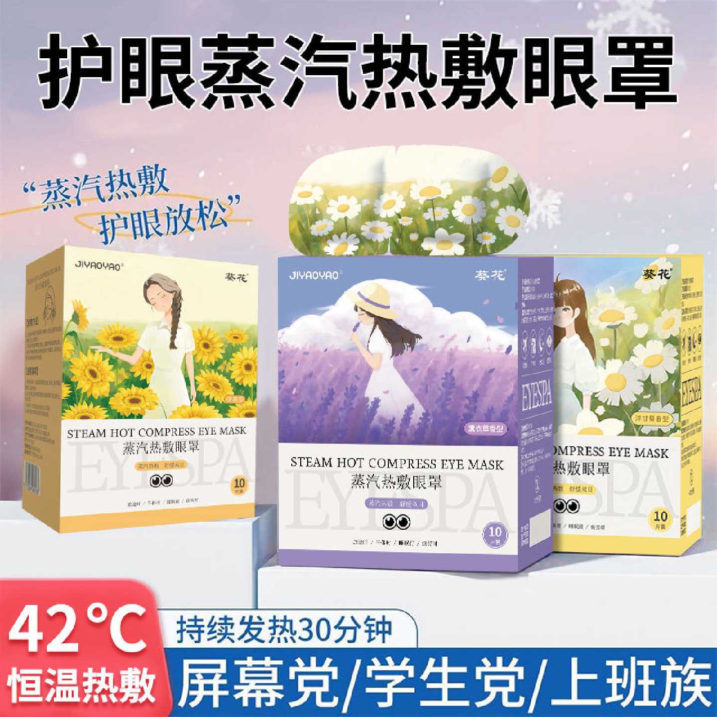 蒸汽眼罩热敷护眼舒缓眼罩遮光睡眠眼膜睡眠神器官方正品学生旗舰