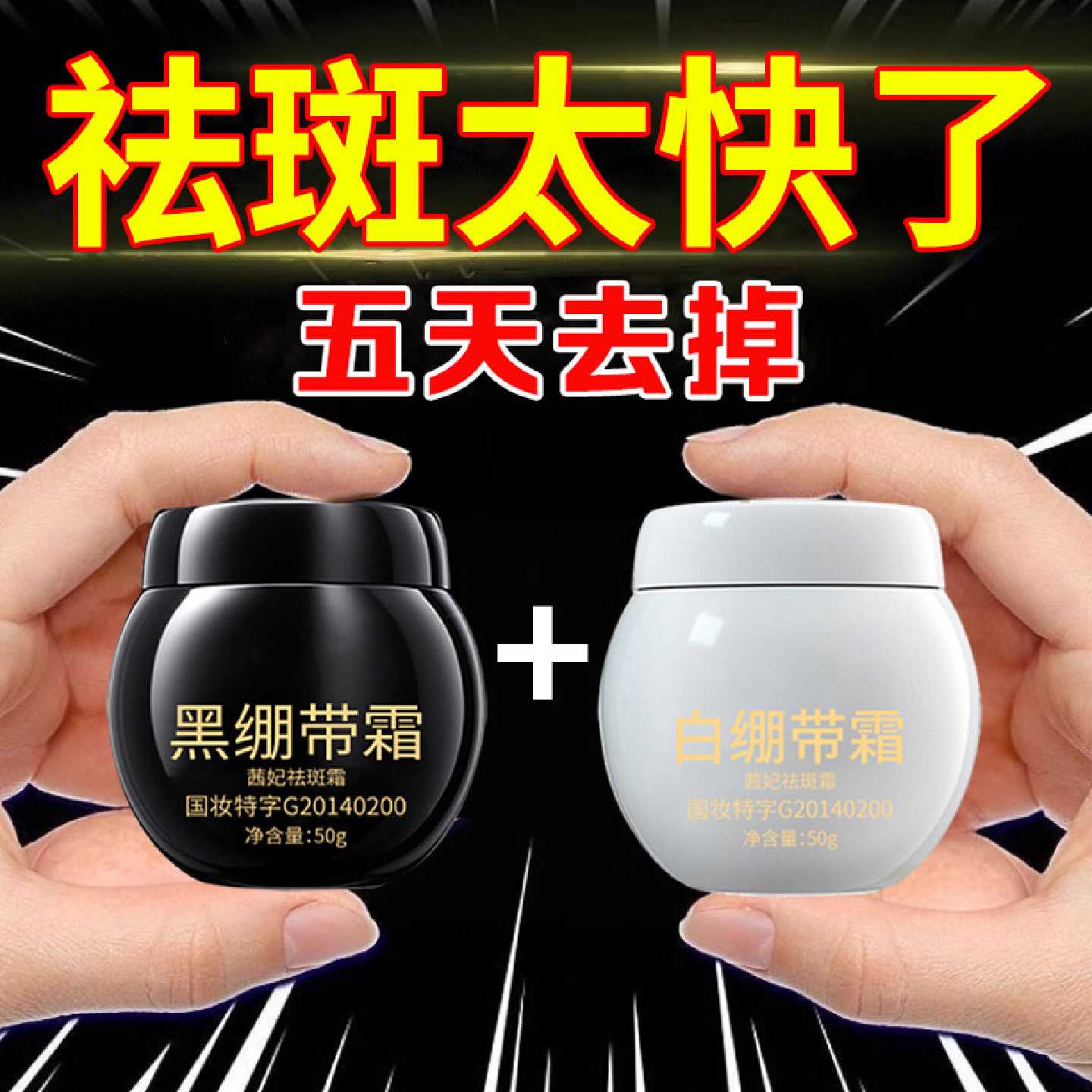 黑绷带美白祛斑霜烟酰胺祛黄褐斑老年斑雀斑专用早晚霜官方旗舰店