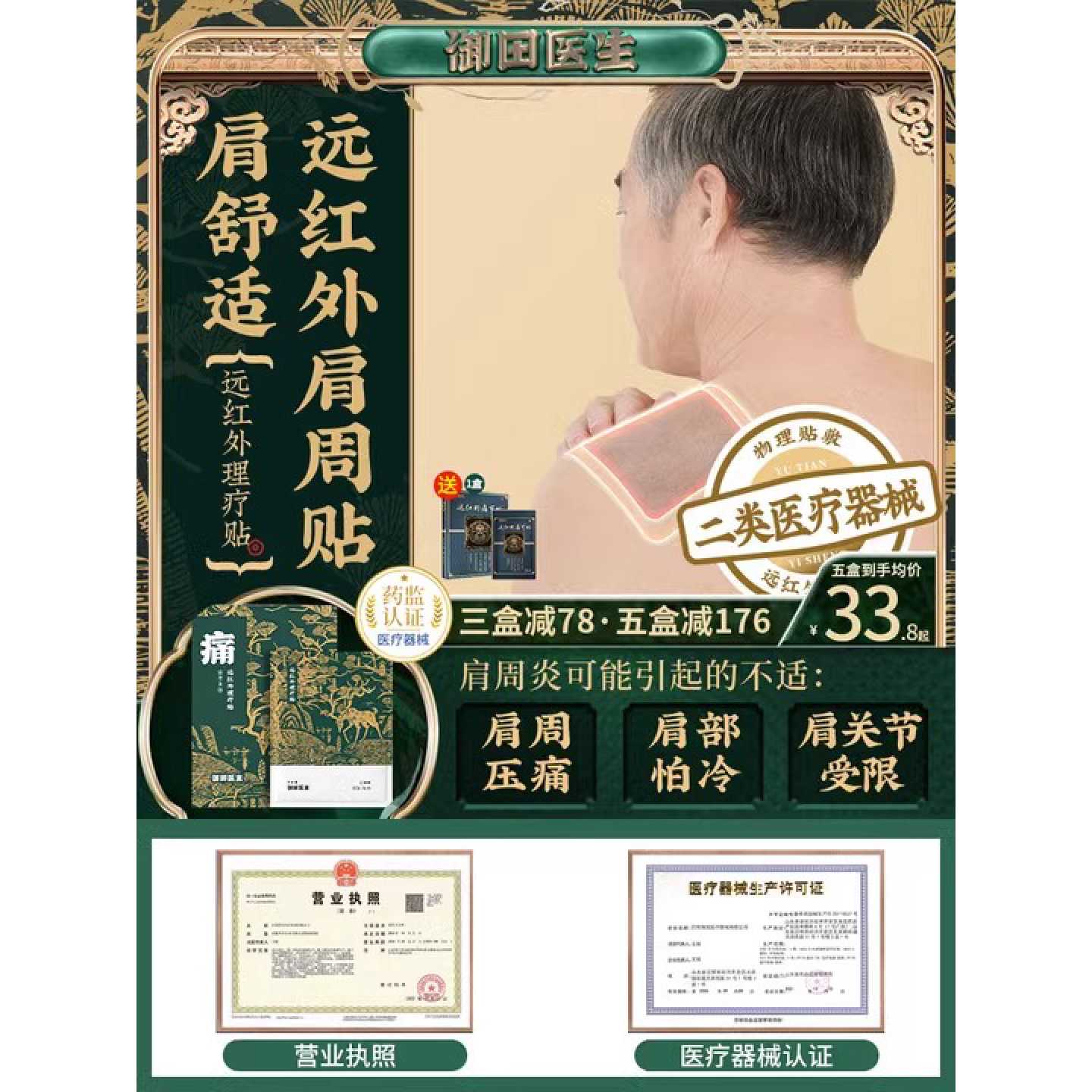 御田医生肩周炎贴膏远红外理疗贴肩膀疼专用贴旗舰店