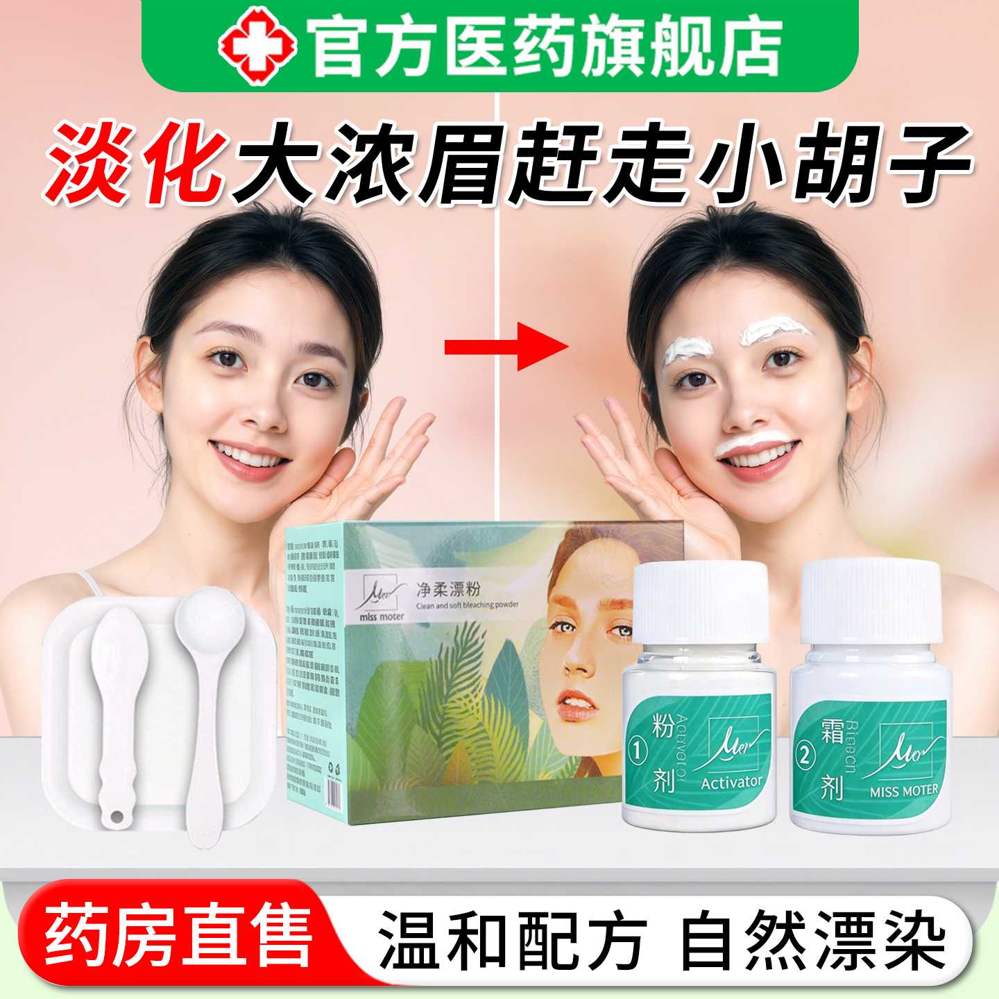漂眉膏漂胡剂唇毛女士去小胡子脸部汗毛染胡须漂白剂淡化眉毛旗舰