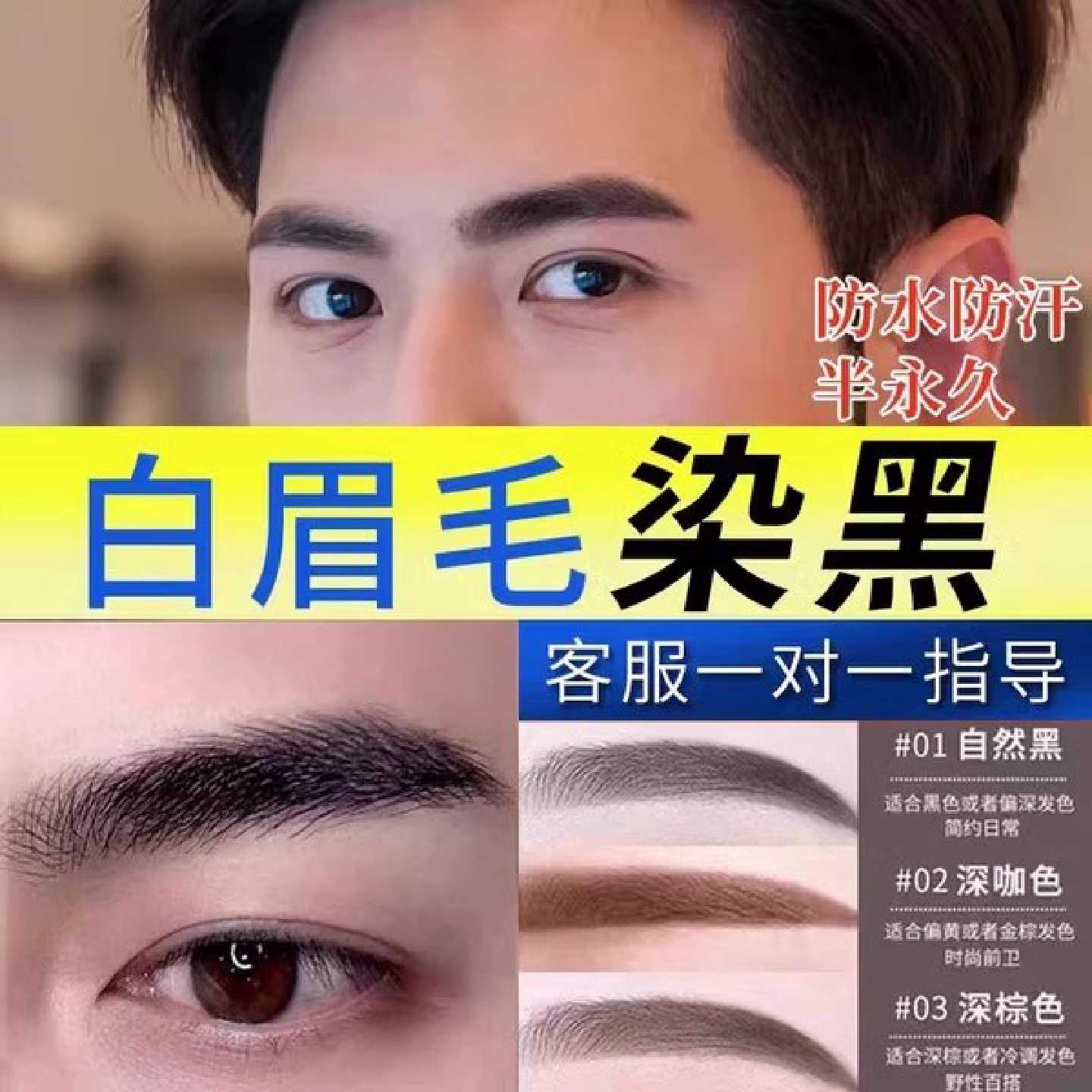 染眉膏半永久染眉毛的染色剂漂白眉毛染黑色男士女防水持久不旗舰