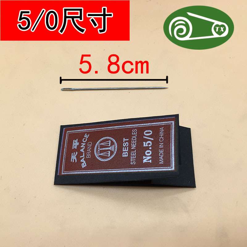 天平针 手缝针 6/0号、5/0号、1号、1-5号天平牌手缝针 厂家供应