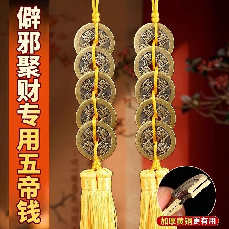 六帝钱黄绳全铜加厚真品挂件门对门五六七八九十帝钱随身携带铜钱