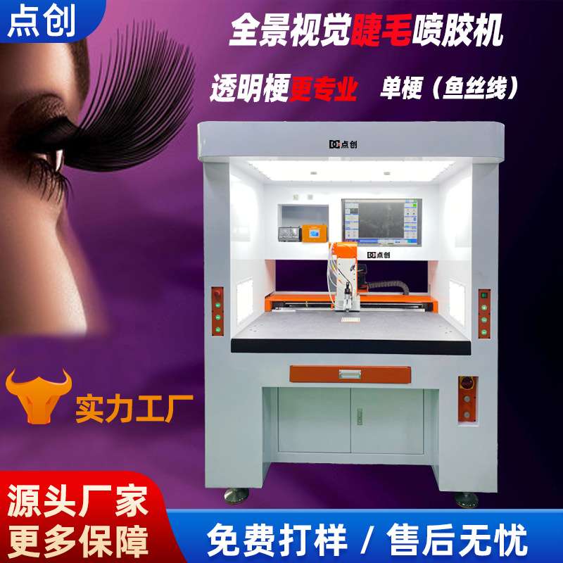自动点胶机高速喷胶机电子产品涂胶机AB胶PU胶UV胶睫毛点胶