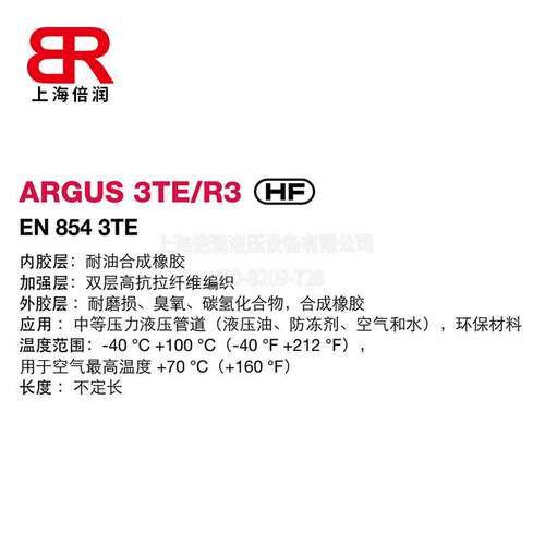 阿法格玛ALFAGOMMA/ARGUS系列 EN854 3TE 纤维编织低压软管
