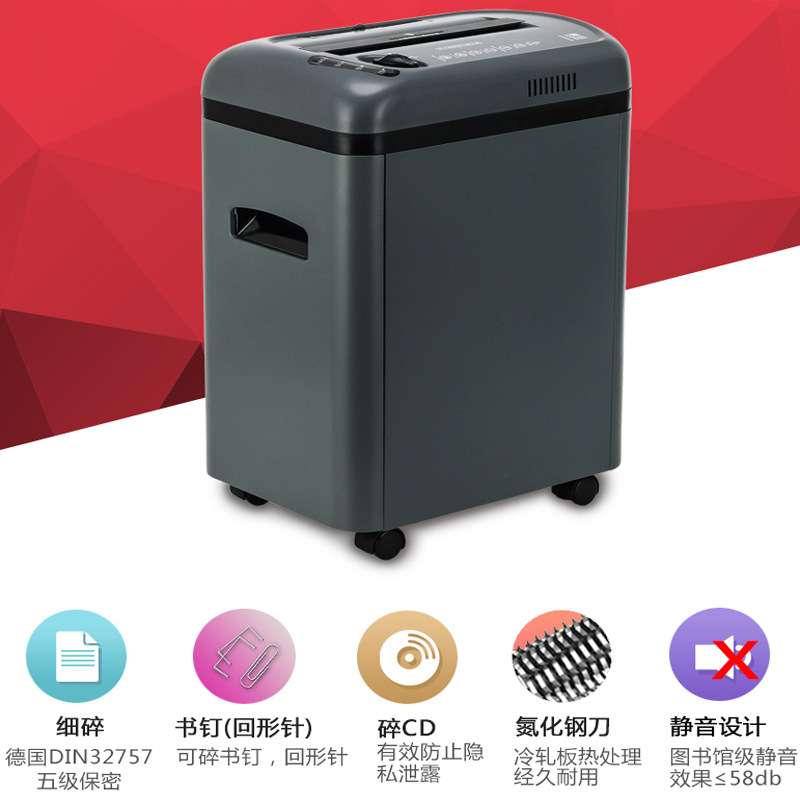 震旦AS-069CD 5级保密文件碎纸机16L静音粉碎机 办公室专用