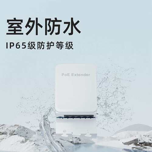 POE中继器1分4POE防水供电器百兆千兆网络延长器防水延长器