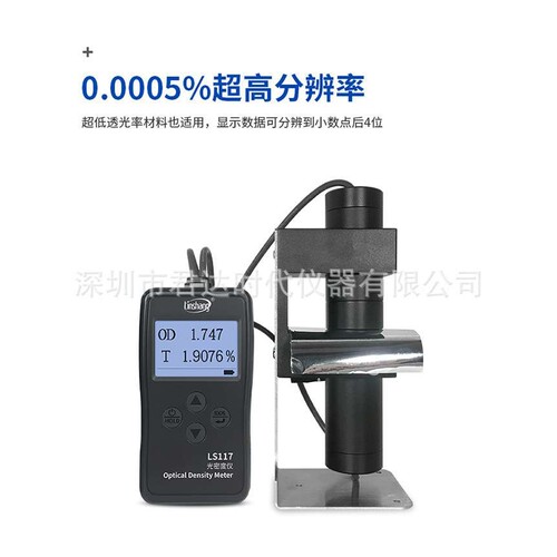 LS117光密度仪半透明材料透光率仪LS116透光率仪