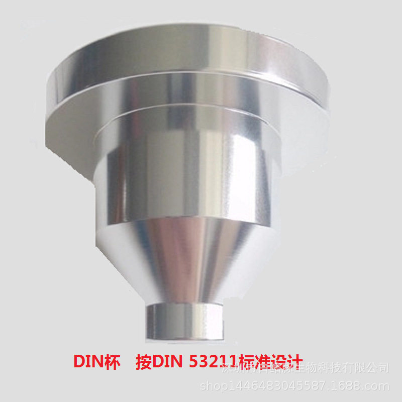 粘度杯DIN杯（DIN标准）丁杯便携式DIN杯按DIN53211标准