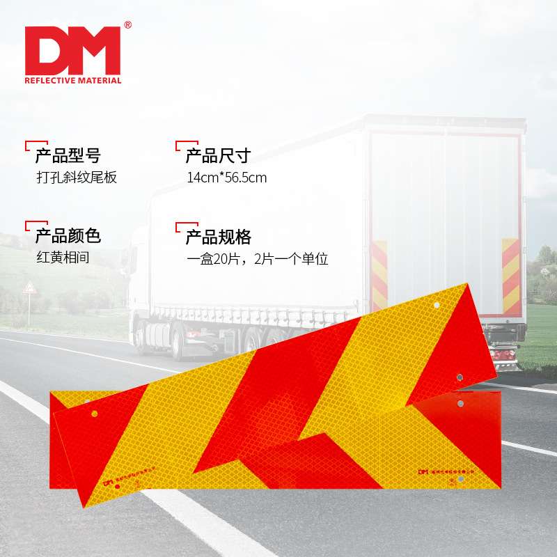 货车尾部反光贴车尾贴纸货车反光板斜纹汽车大挂车辆用标志铝板贴