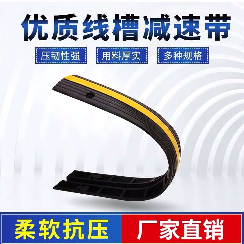线槽减速带pvc室内户外盖线板 护线压线过线槽电缆过路保护板橡胶