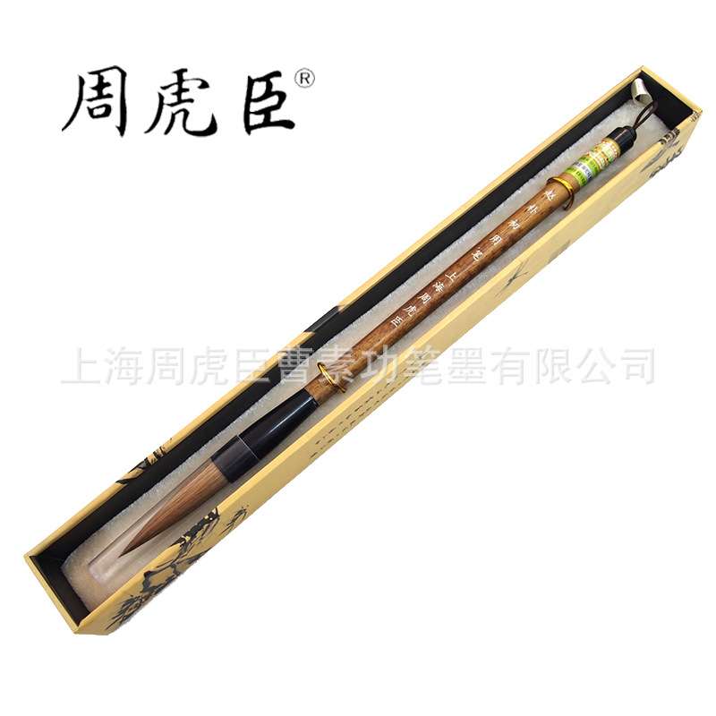 厂家直销周虎臣毛笔【赵朴初用笔】狼毫笔 行楷大字书法 大楷笔