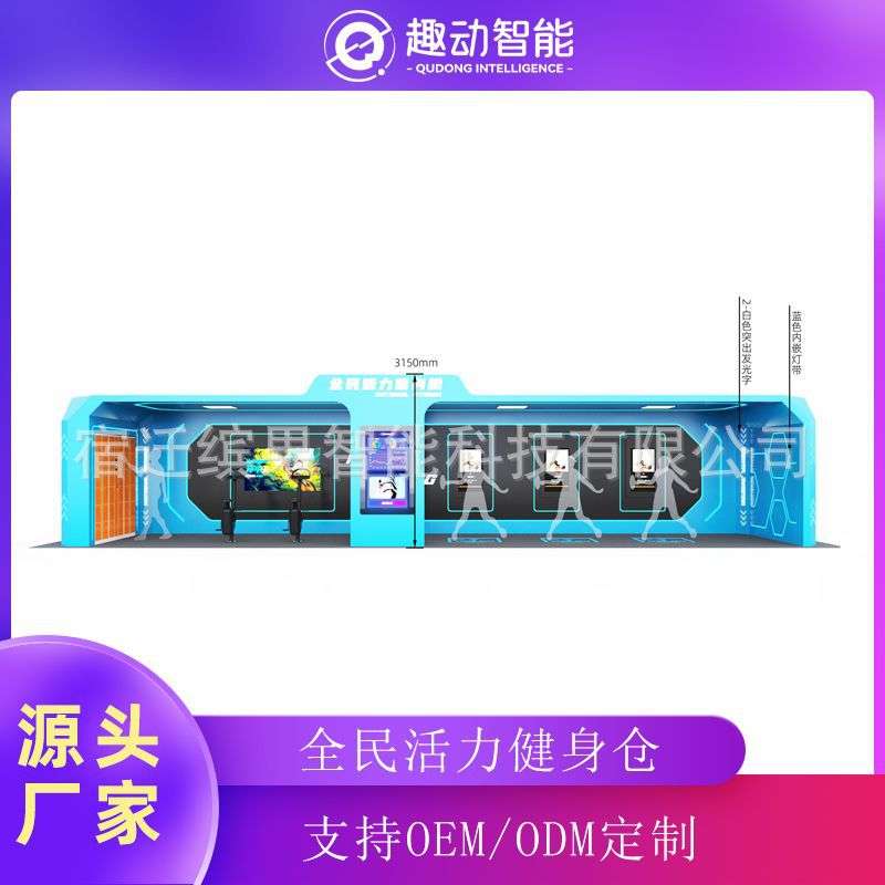 智能健身驿站公园景区储物柜户外液晶广告屏运动体测健身便民驿站