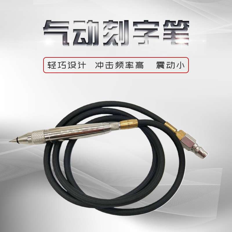 低噪音高速迷你气动雕刻笔工具 进口气动刻字笔刻金属