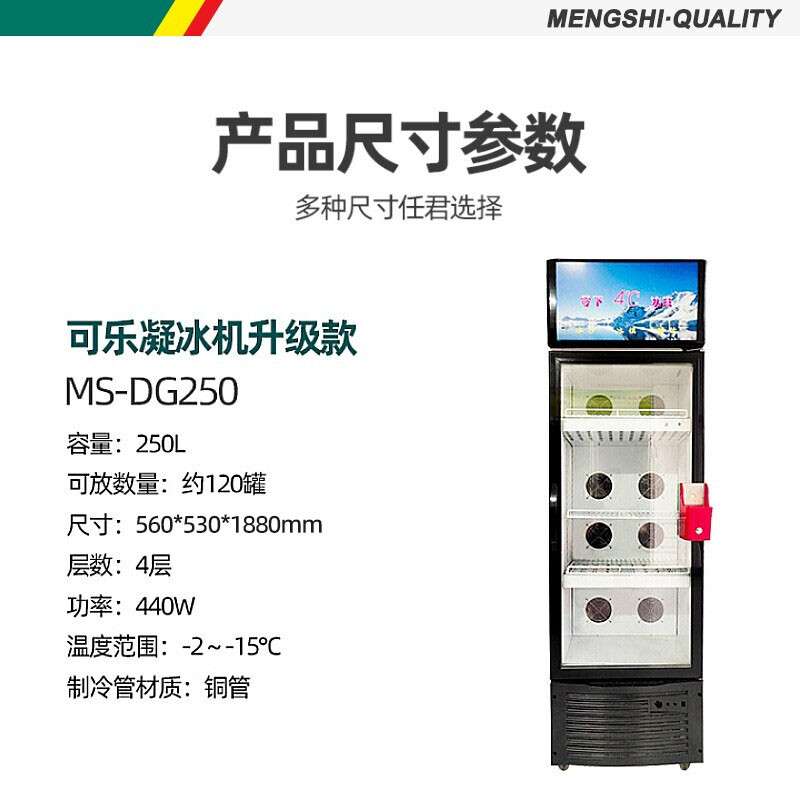 猛世可乐凝冰机饮料展示柜风冷冷藏泰国网红沙冰机可乐冷凝机气泡