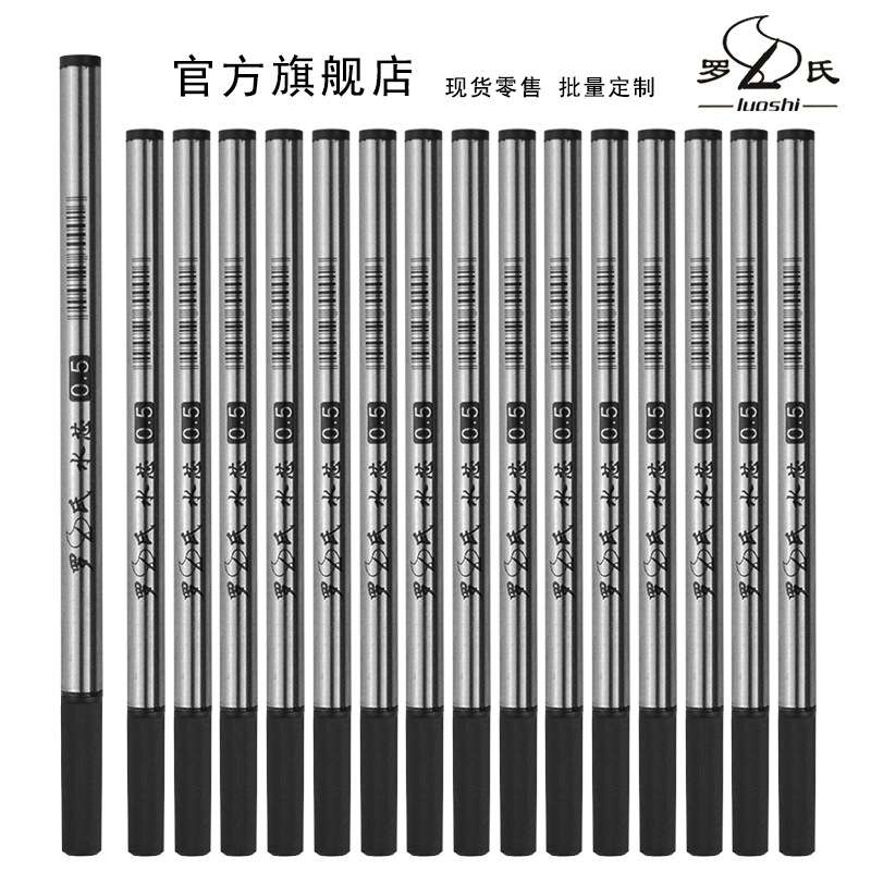 罗氏0.5/0.7mm黑色宝珠笔芯书写办公用水性替芯写字签字笔水笔芯