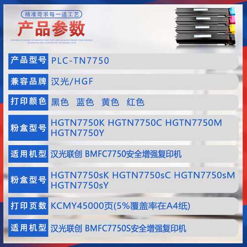 适用TN7750汉光BMFC7750c粉盒BMFC7750S安全增强复合机墨盒碳粉