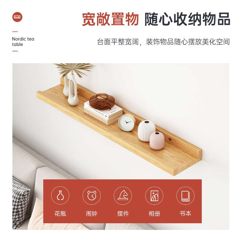 实木墙上置物架墙壁悬空搁板书架层板客厅装饰架子一字隔板置物板