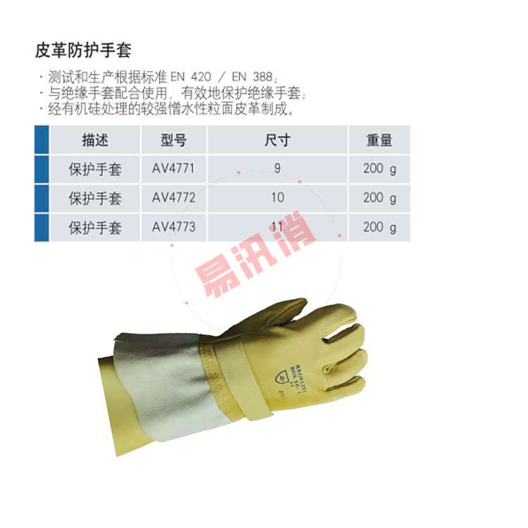 皮革防护手套AV4773绝缘手套安全型手套AV4771电力手套保护手套