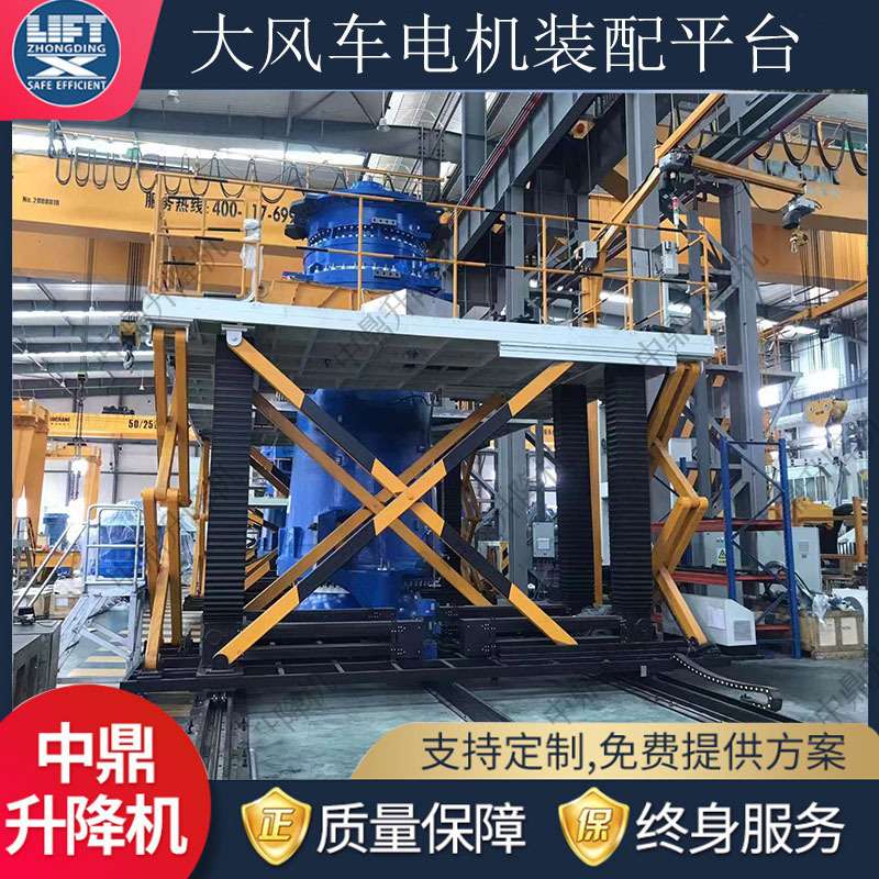 刚性链剪叉式大风车电机用装配平台电动链式同步固定剪叉式升降机