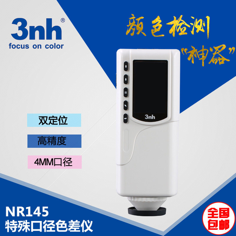 3nh三恩驰8mm孔径手持式色差仪划转品色彩色差计五金金属测色仪