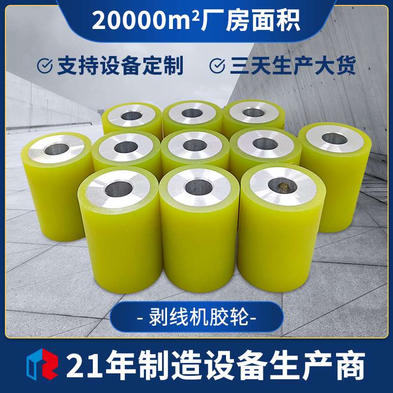 电脑剥线机胶轮裁线机胶轮 送线轮 显示器按键开关滑轮剥线机配件