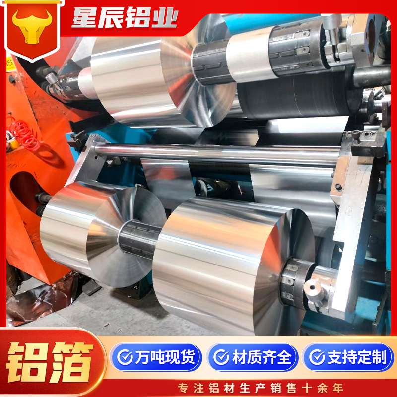 铝箔 压花铝箔 彩涂铝箔 拉丝铝箔 铝箔建筑材料用覆膜镜面铝箔
