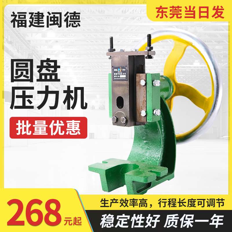 手动压力机小台式小型冲压机手压机手啤机手摇冲孔机圆盘冲床恒阳
