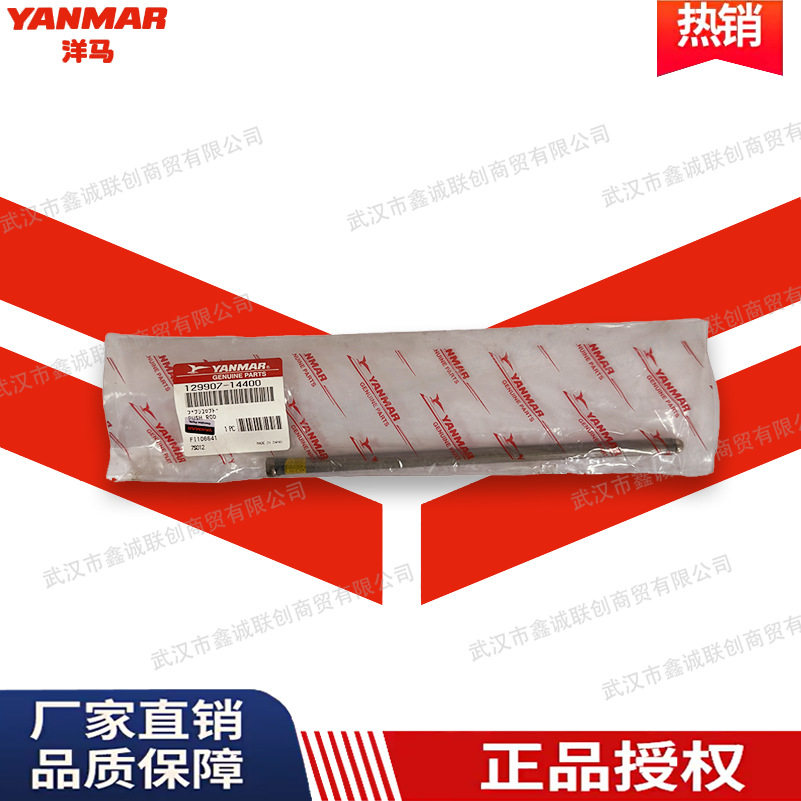 洋马129907-14400气门顶杆适用机型:4TNV94L/4TNE94/4TNV98配件