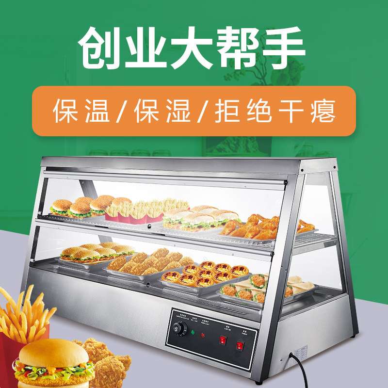 炸鸡汉堡保温柜商用恒温加热汉堡店设备油炸食品薯条保酥箱展示柜