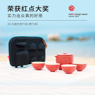 台湾陆宝官方旗舰店旅行茶具一壶四杯红点奖旋纹户外茶具套装便携
