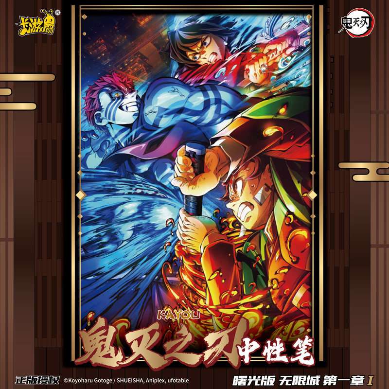 卡游新品鬼灭之刃无限城破晓笔记曙光版中性笔整盒炭治郎义勇