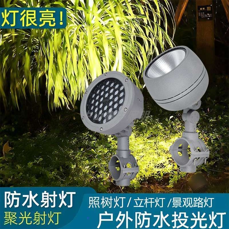 LED抱树灯绑树灯小区公园别墅道路景观照明投射灯多头立杆投光灯