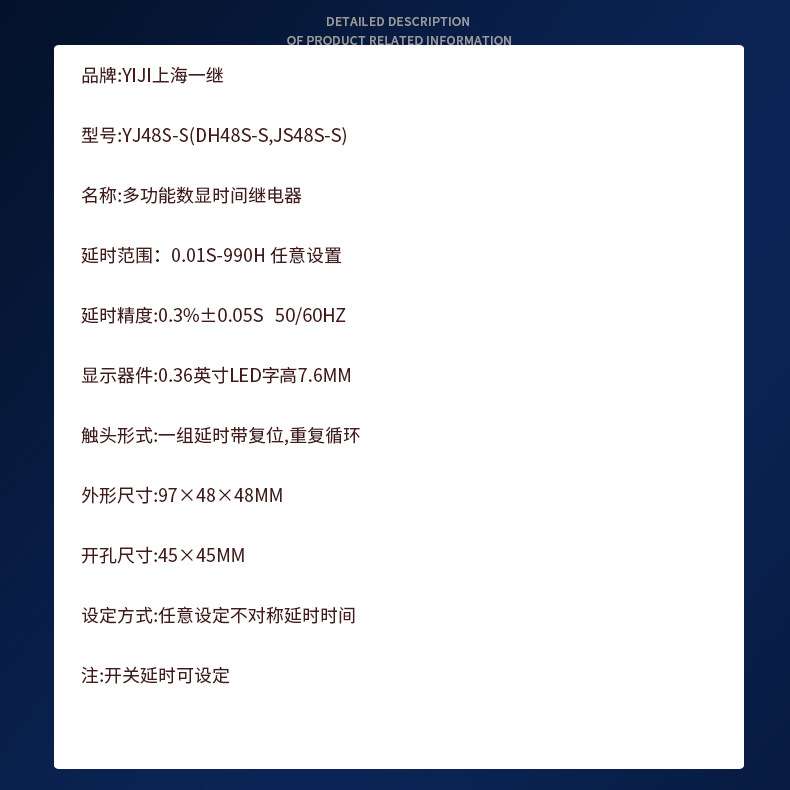 YIJI上海一继YJ48S-S DH48-S JS48S-S数显时间继电器 0.01-990H