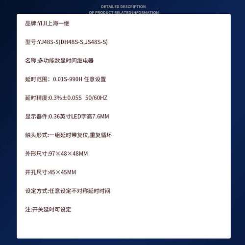 YIJI上海一继YJ48S-S  DH48-S JS48S-S数显时间继电器 0.01-990H