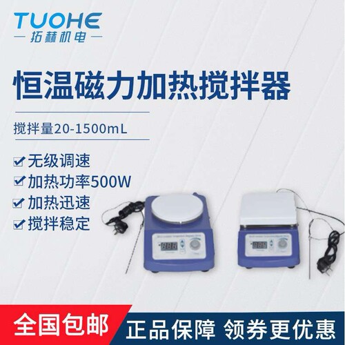 厂家 拓赫BX-1F磁力加热搅拌器 磁力加热恒温搅拌机