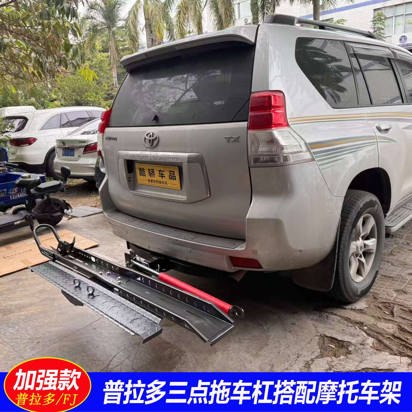 普拉多拖车钩FJ酷路泽后护杠改装牵引尾挂钩架三方口汽车越野车