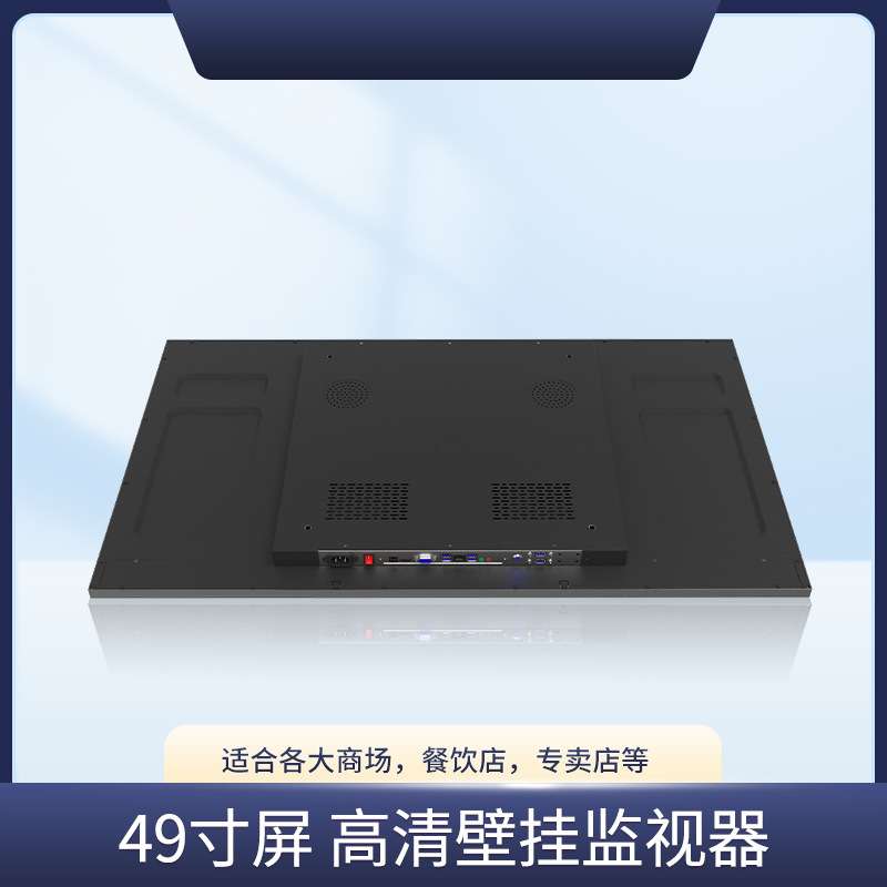 49寸工业监视器安卓微软智能高清多媒体屏壁挂宣传屏广告机