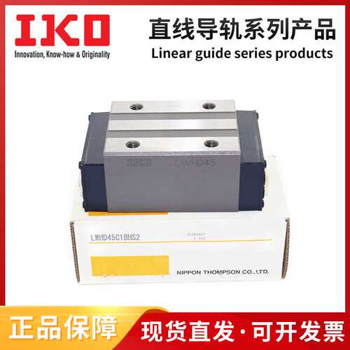 IKO直线导轨滑块 LWH30SL LWH30M LWHG30  LWH35BL ME15 ME20