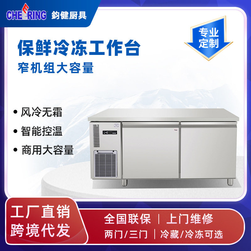 风冷保鲜工作台窄机组冷冻冰柜餐饮卧式雪柜冰箱商用不锈钢冷藏柜