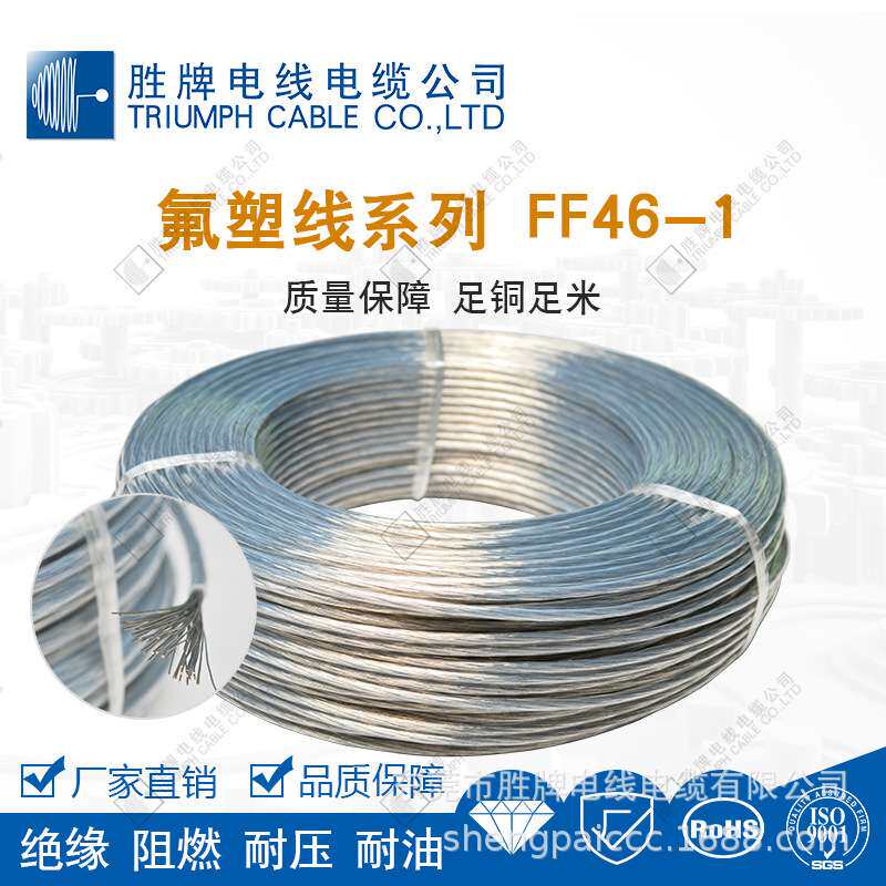 绝缘导线FF46-1.5mm防腐蚀 防老化电线厂家直销标准连接线束